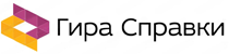 Справки Gira