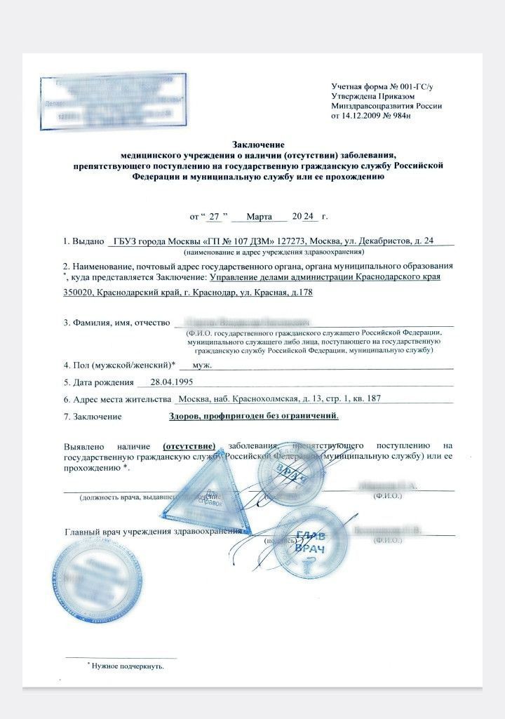 Купить справку 001 ГС/у на госслужбу в Москве. Купить справку 001 ГС/у на госслужбу в Москве.