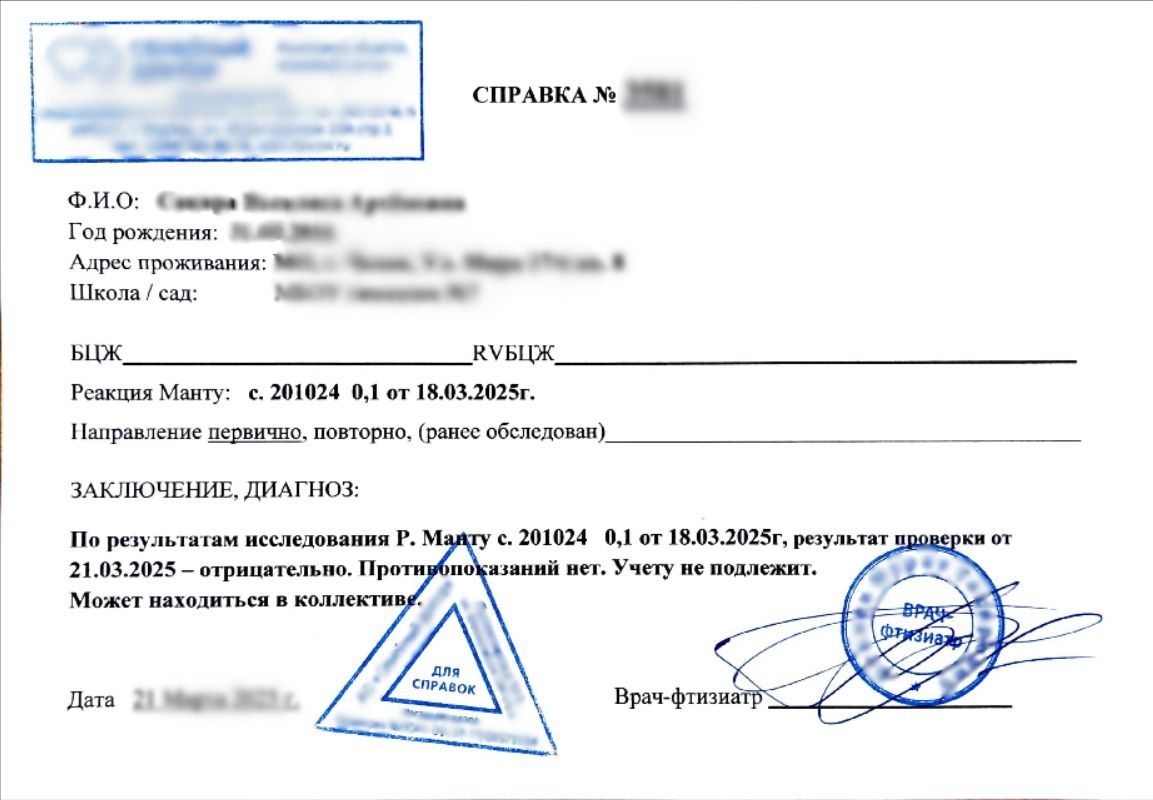 Купить справку Манту в Москве.