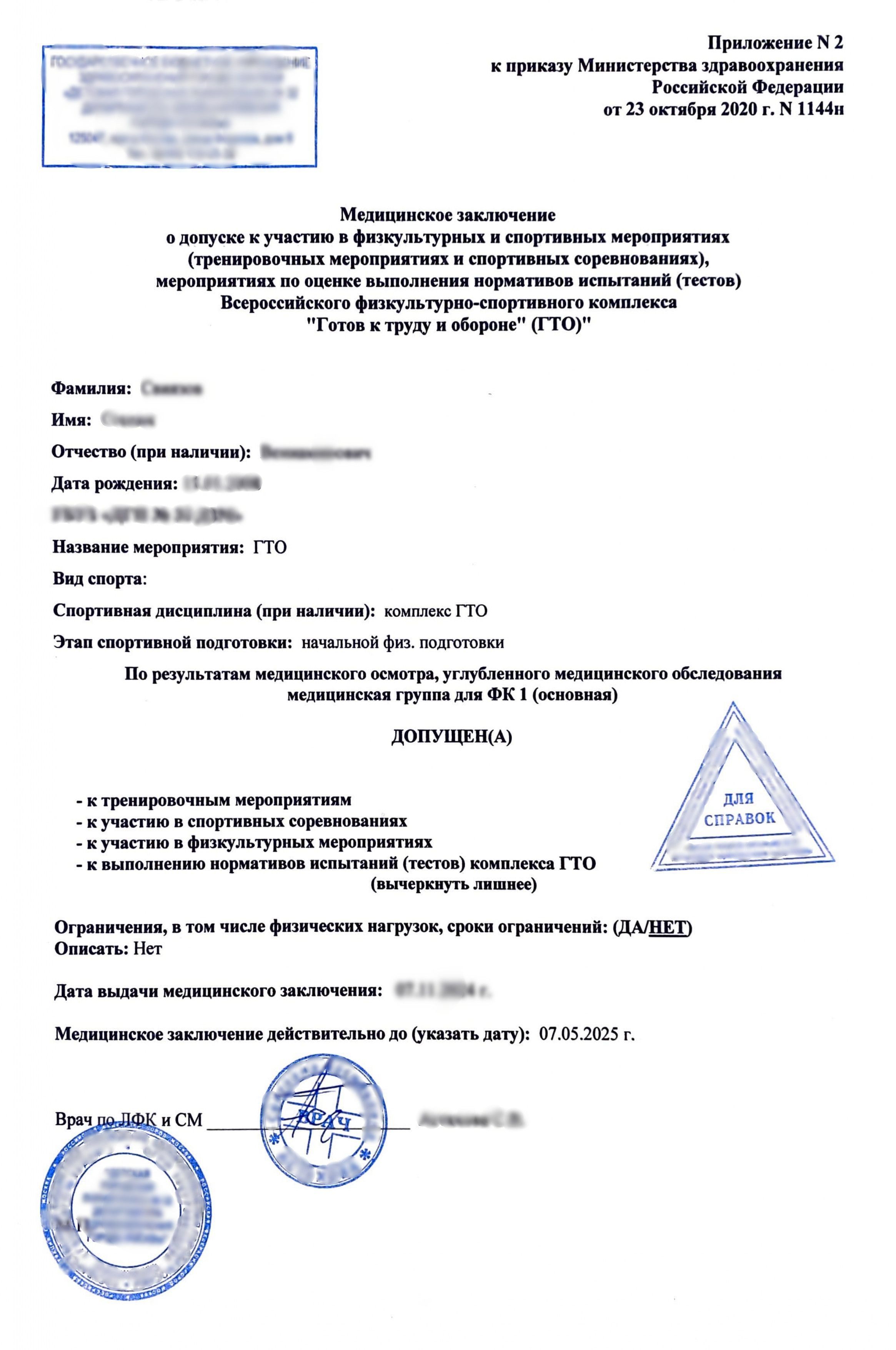 Купить справку для ГТО в Москве. Купить справку для ГТО в Москве.
