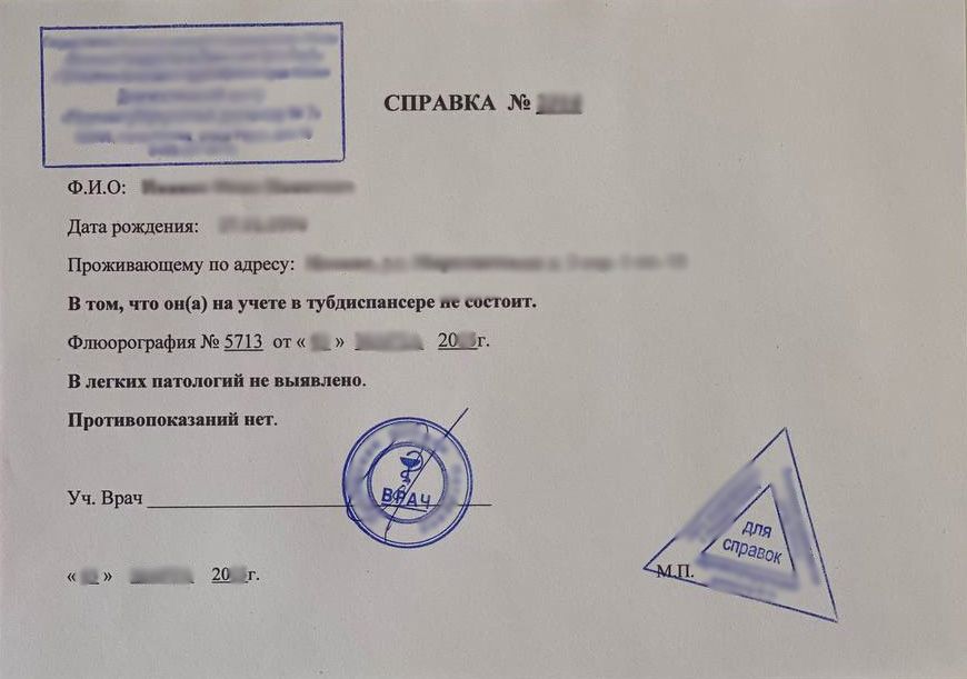 Купить справку из туберкулезного диспансера в Москве.