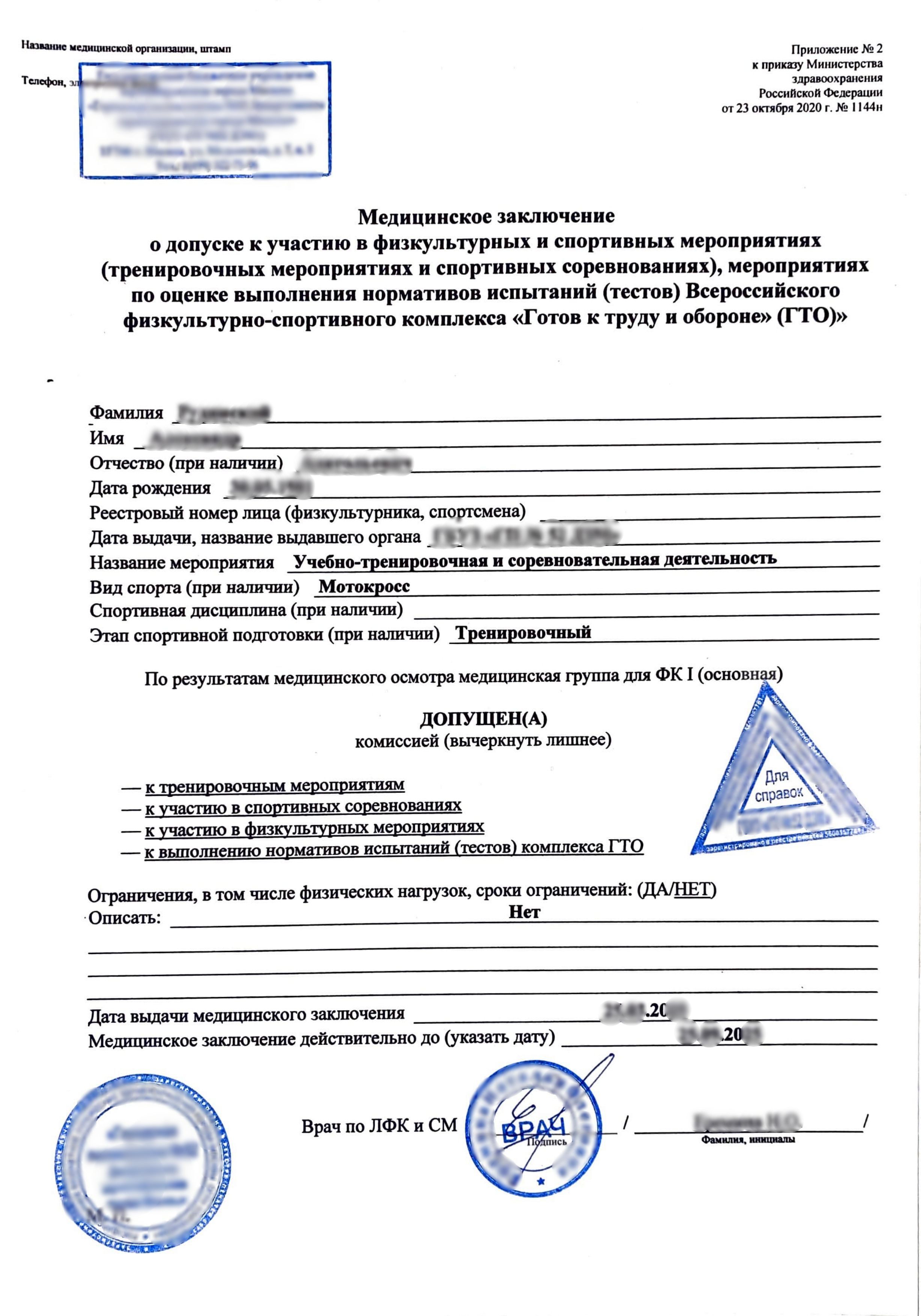 Купить справку для соревнований в Москве.