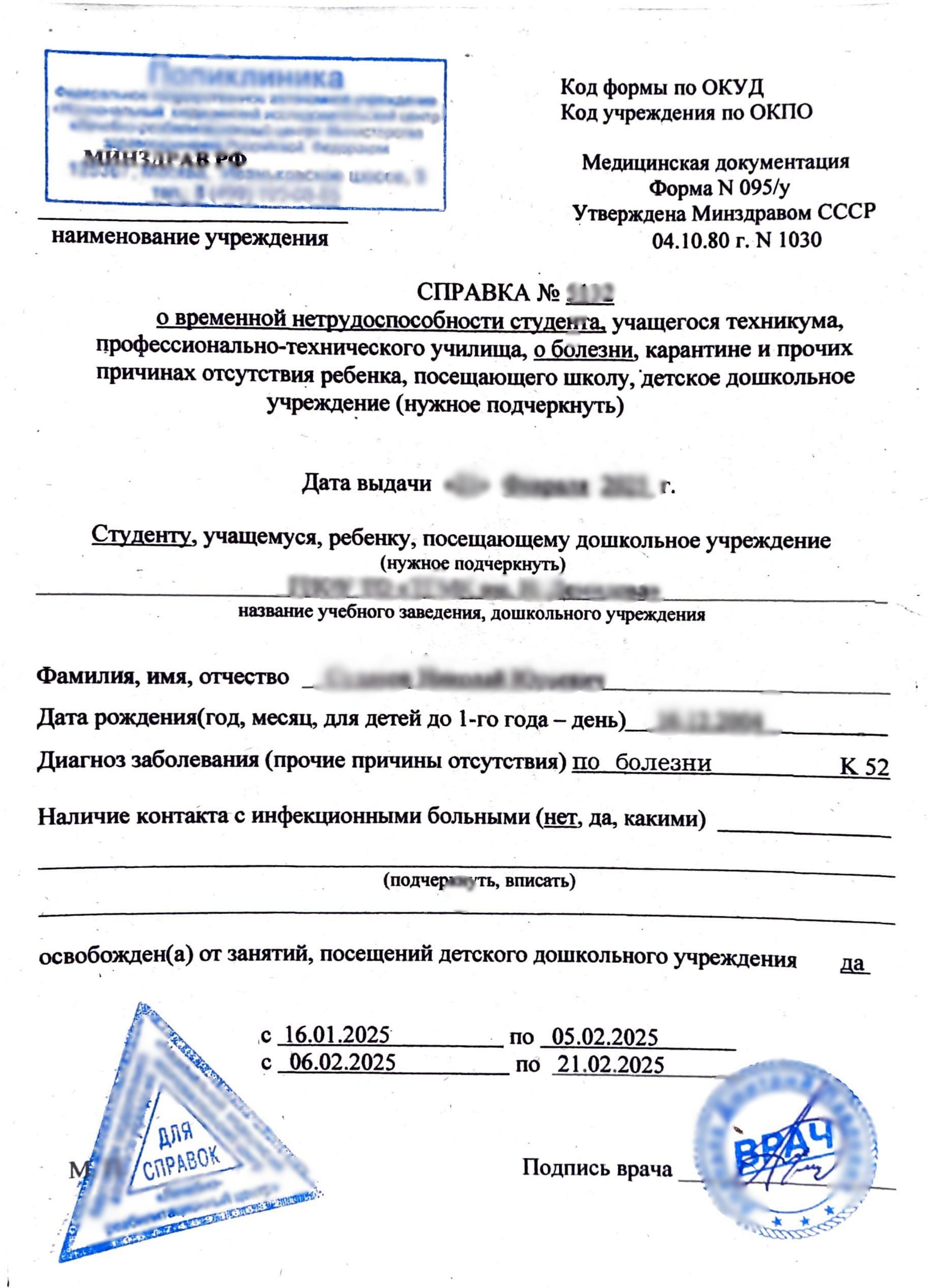 Купить комплект справок для академического отпуска в Москве.