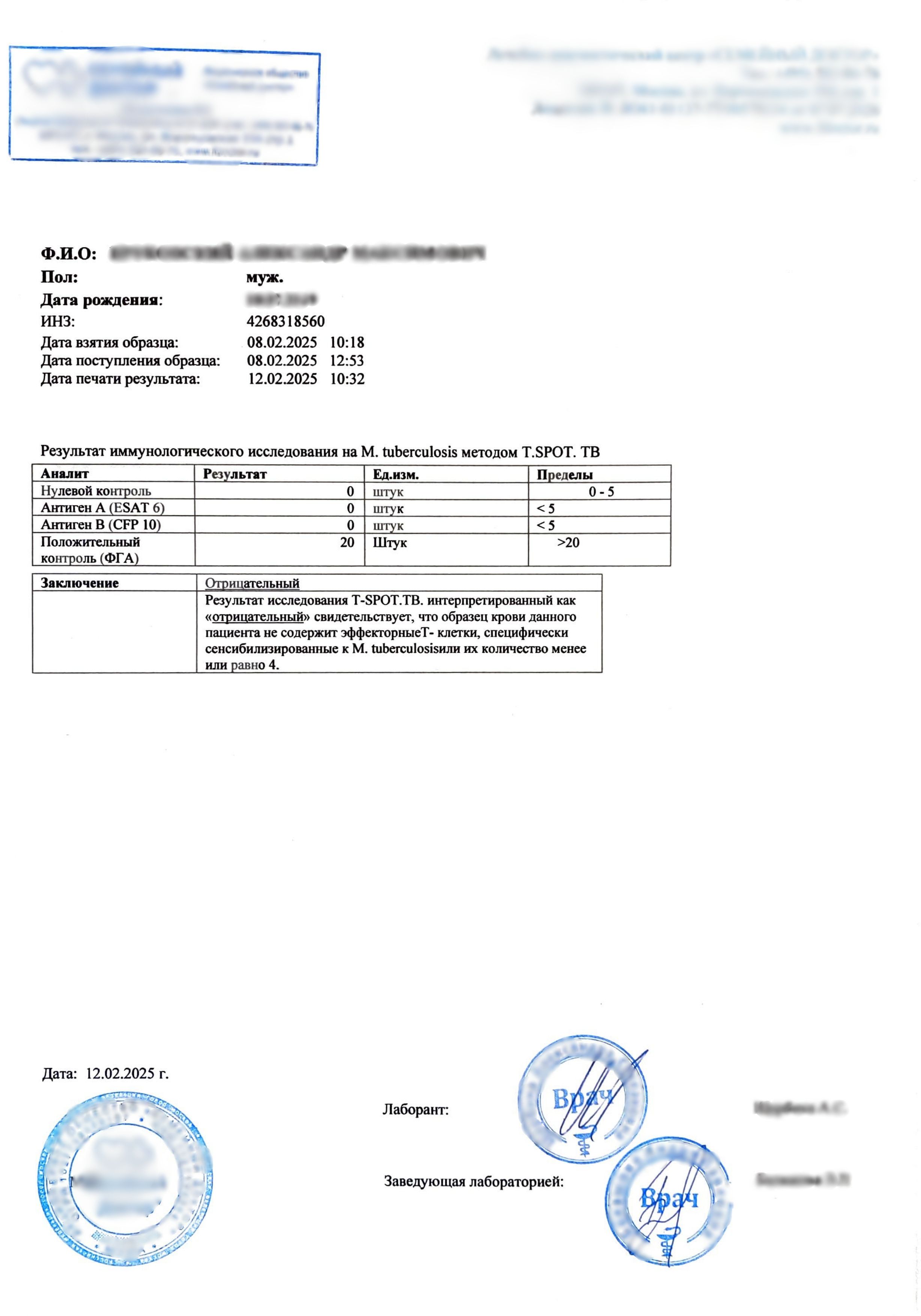 Купить анализ T-spot в Москве