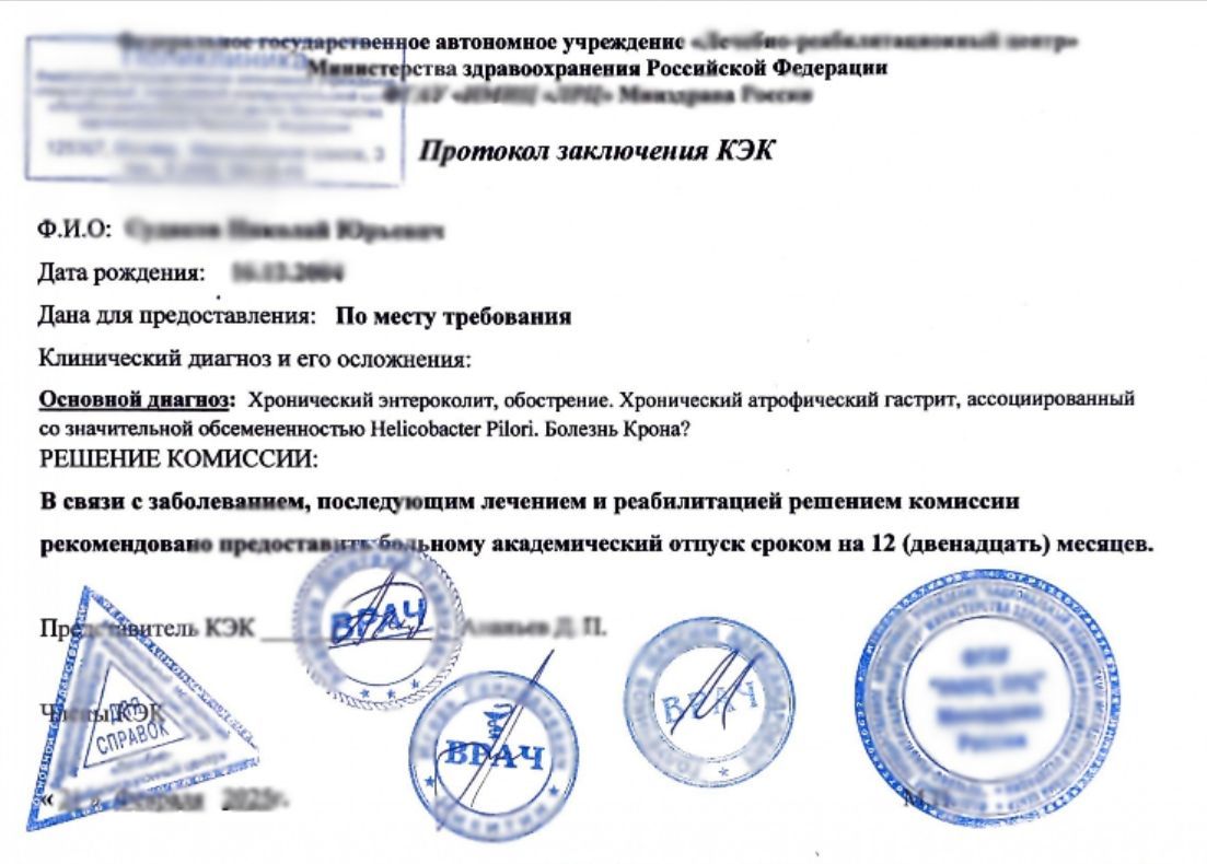 Купить комплект справок для академического отпуска в Москве. Купить комплект справок для академического отпуска в Москве.