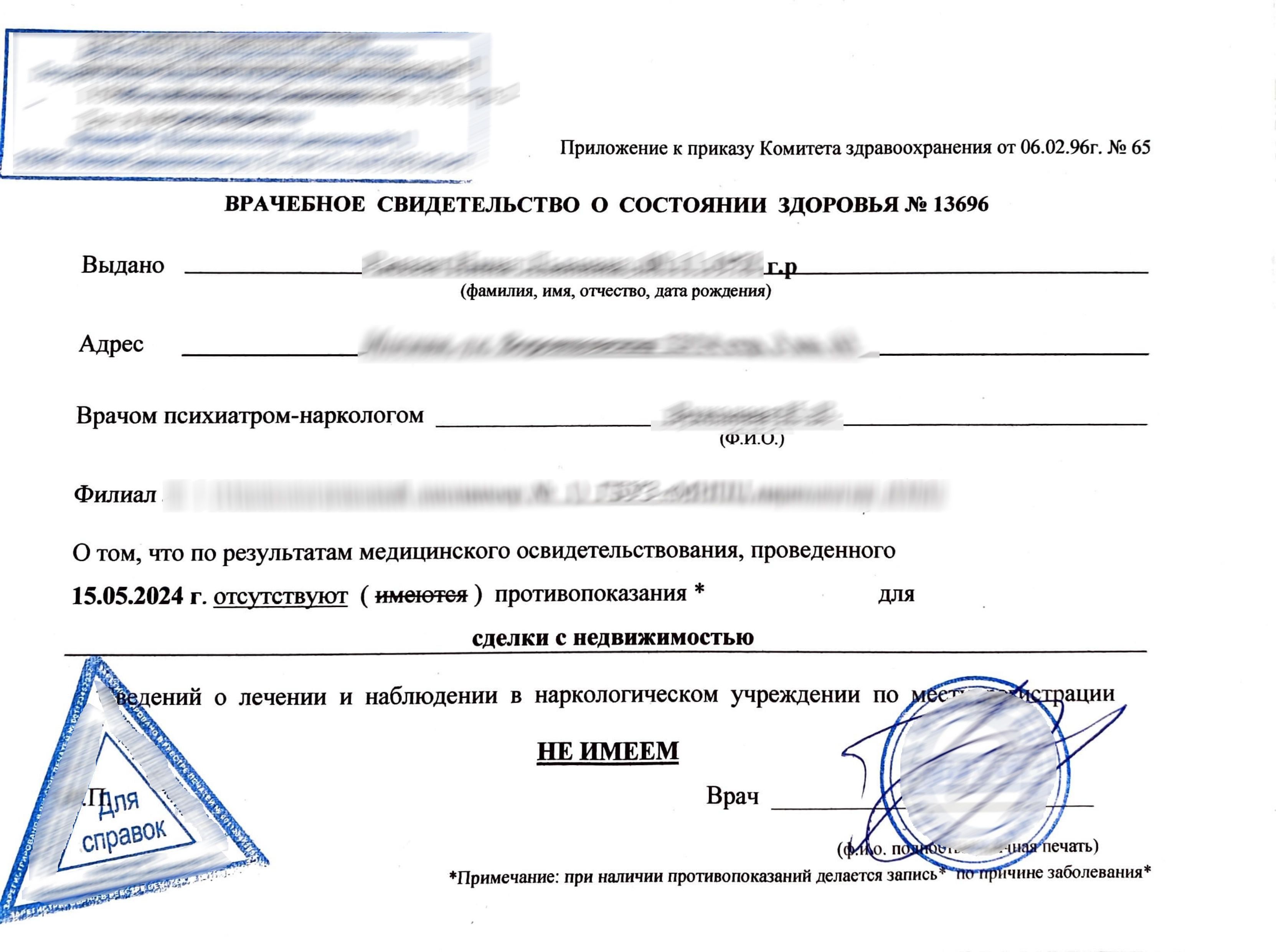 Купить справку из психоневрологического диспансера в Москве. Купить справку из наркологического диспансера в Москве.