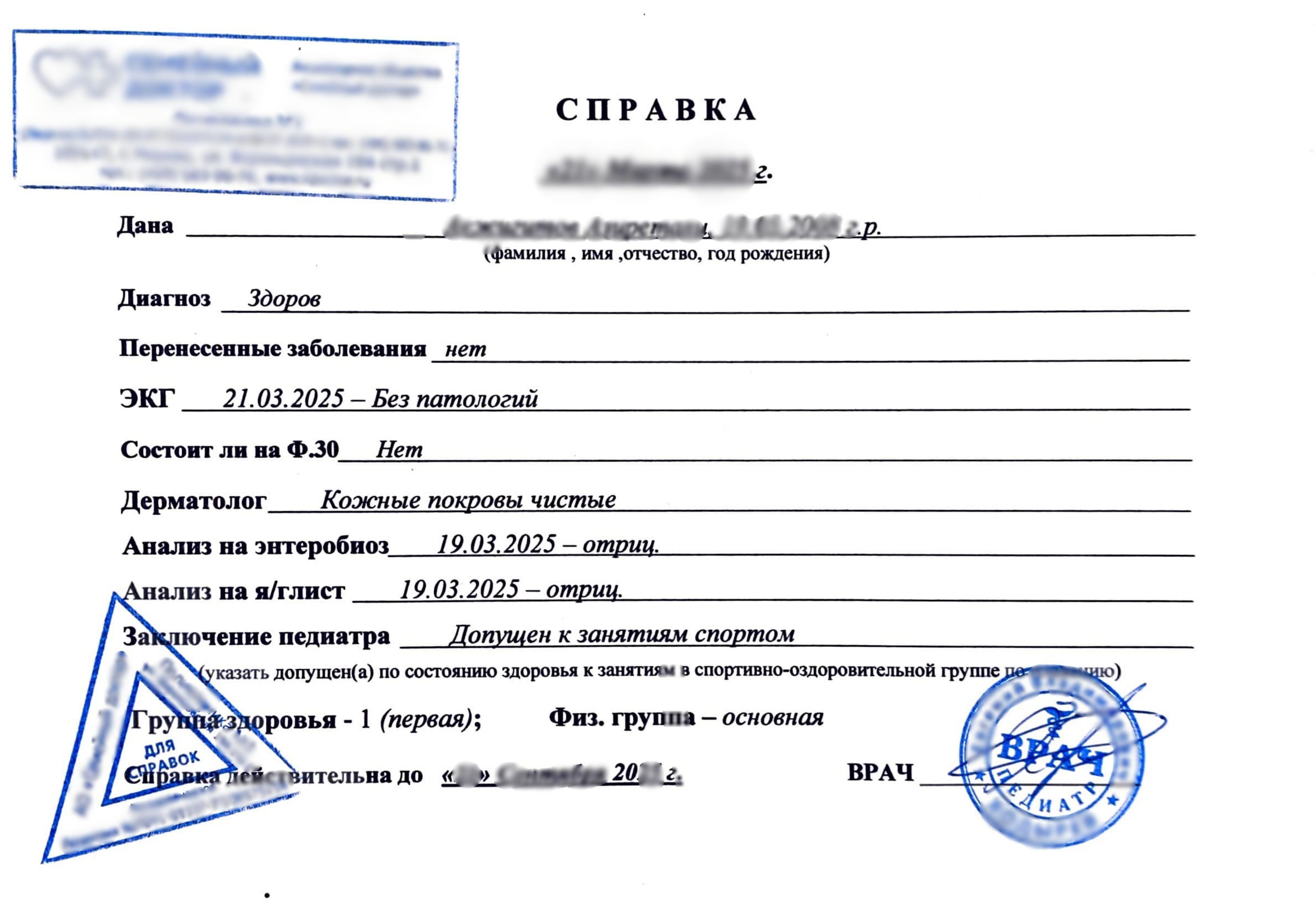 Купить справку для бассейна в Москве.