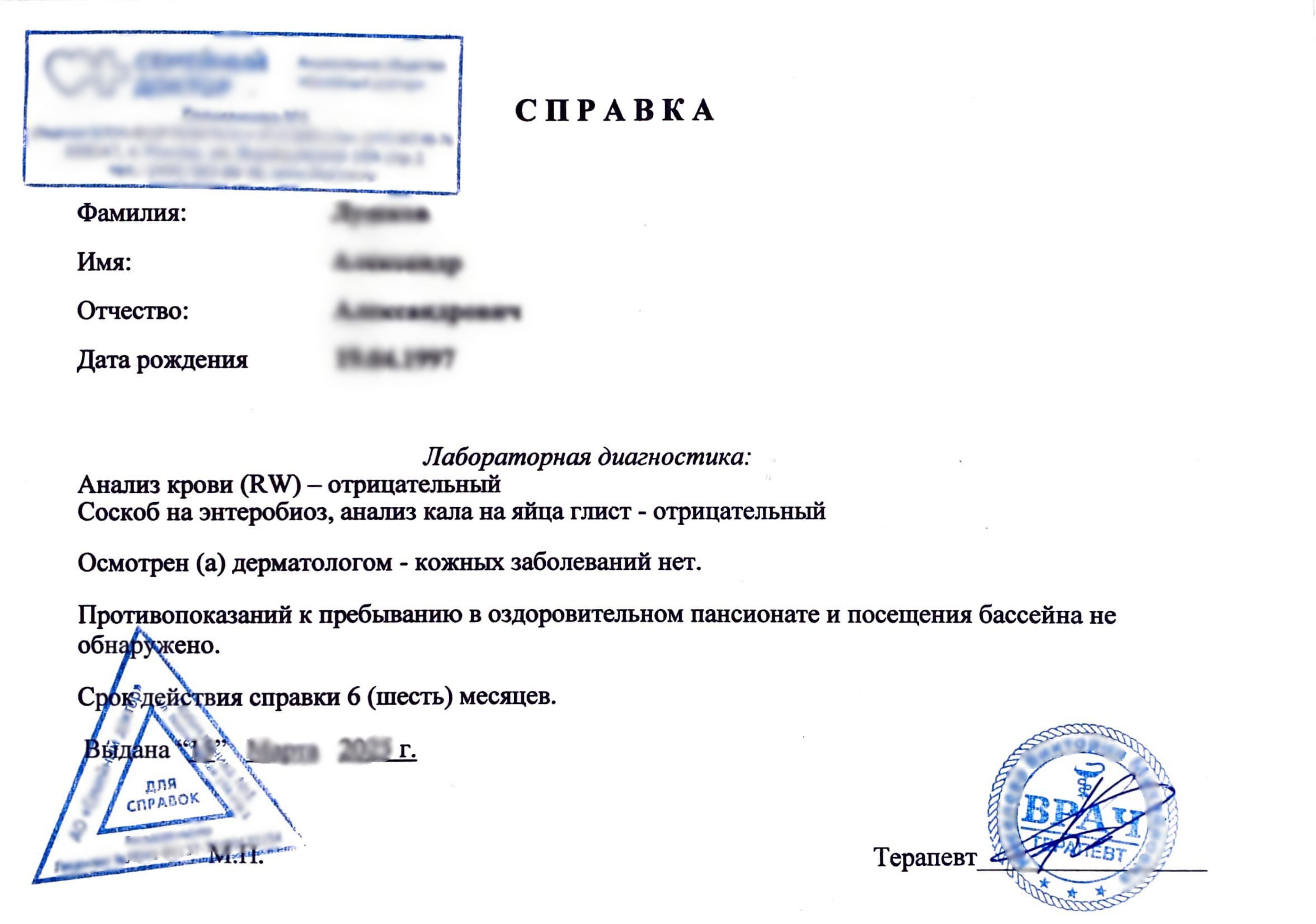 Купить справку для бассейна в Москве.