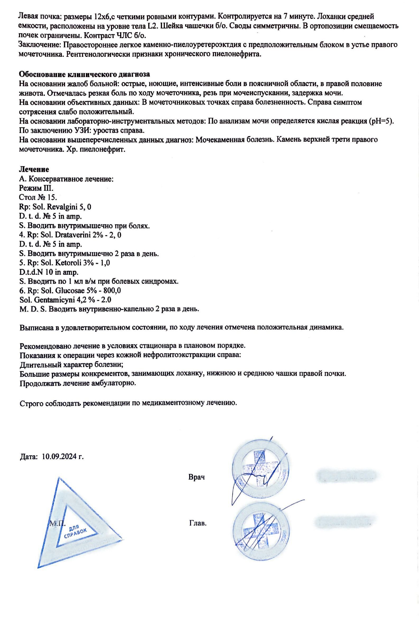 Купить выписной эпикриз в Москве.