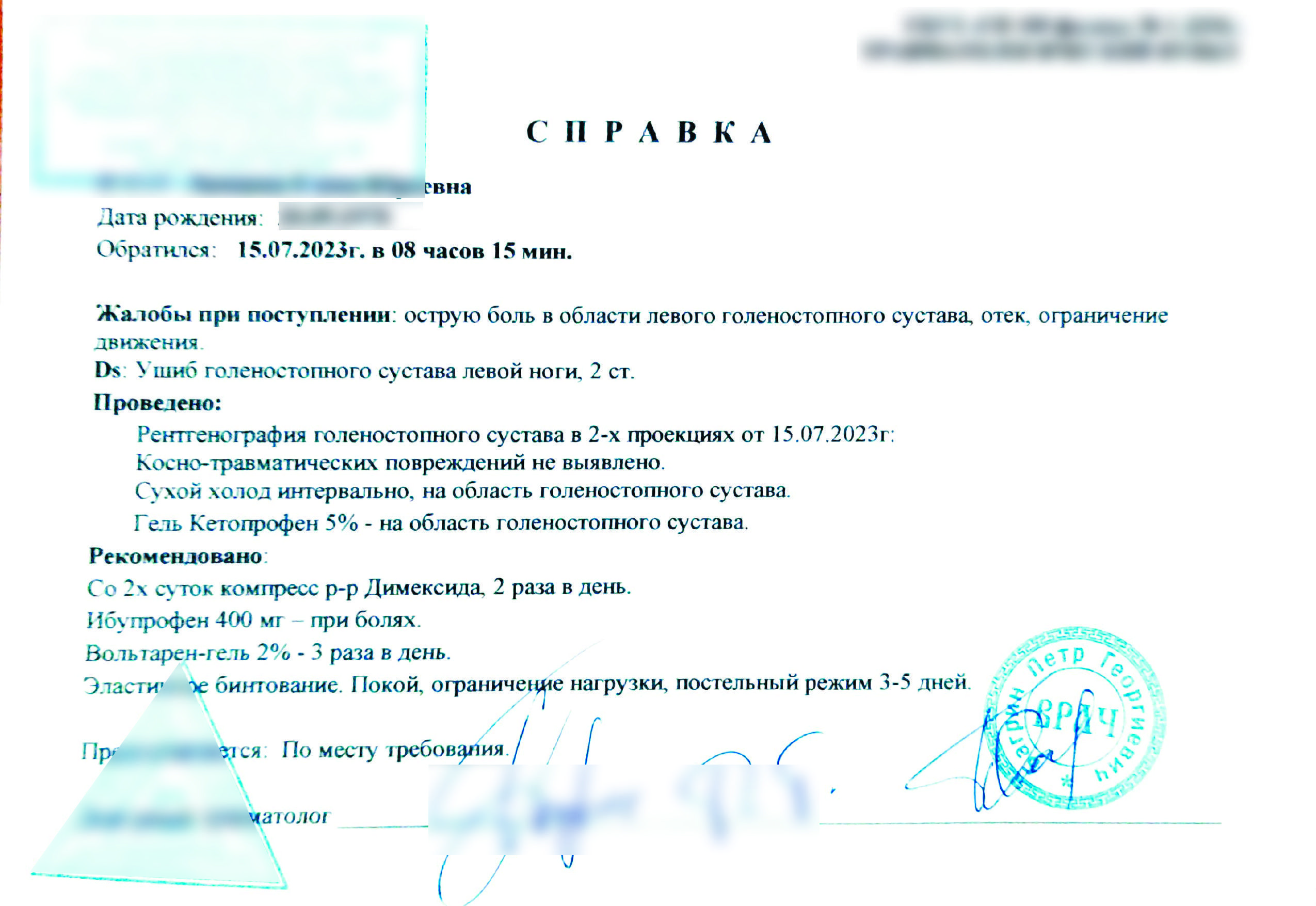 Купить справку из травмпункта в Москве.