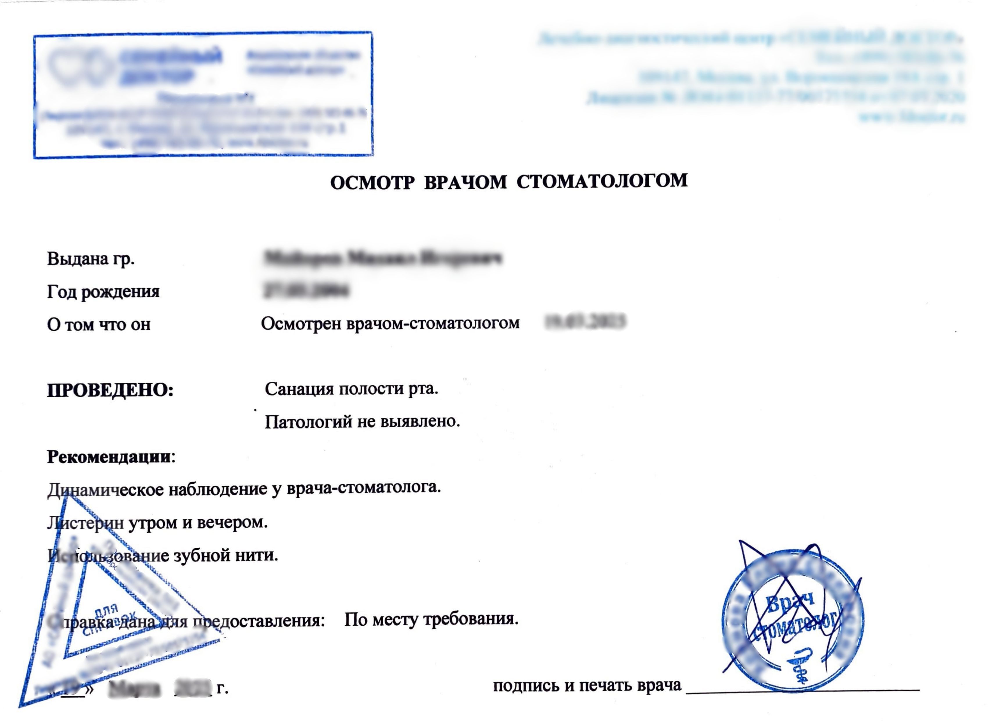 Купить справку от стоматолога в Москве.