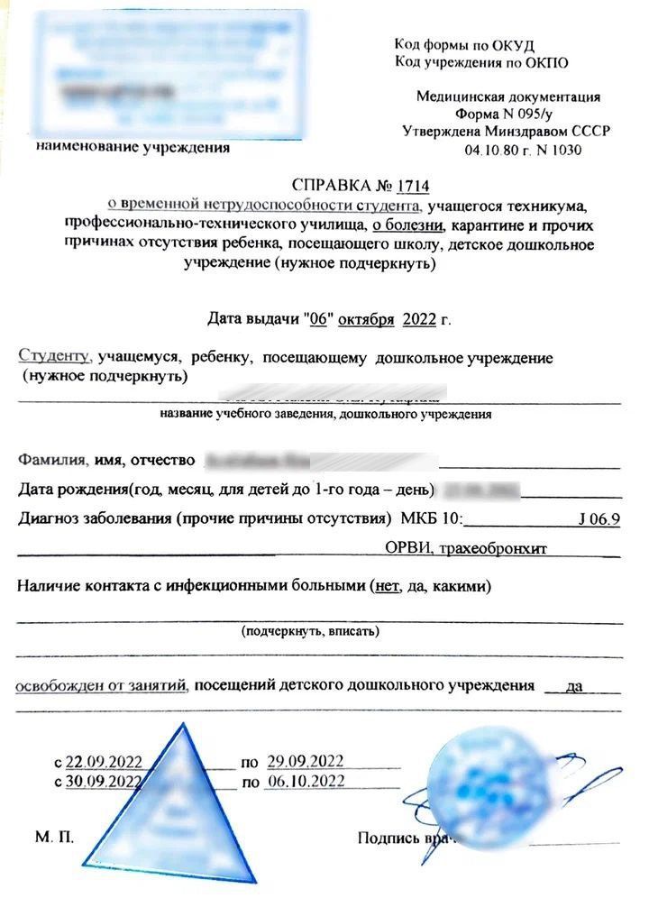 Купить справку 095у для учащихся в Москве.