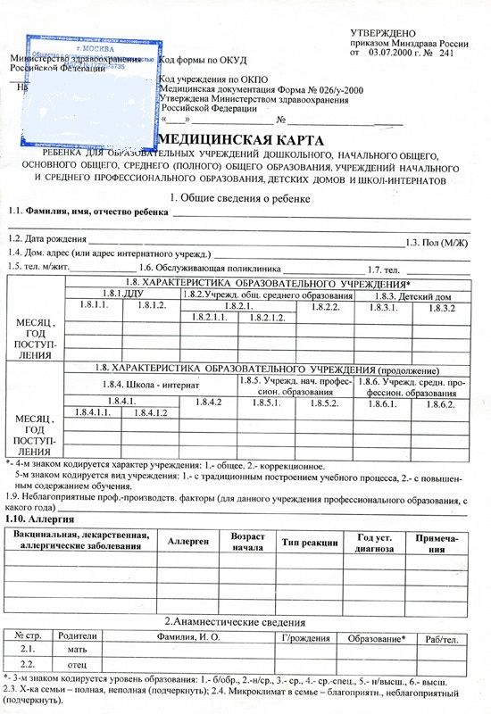 Купить медицинскую карту ребенка (справка 026 у). В Москве.