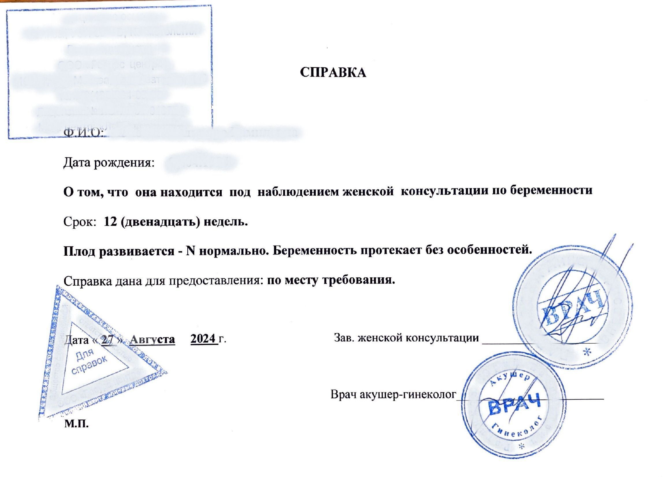 Купить справку от гинеколога в Москве.