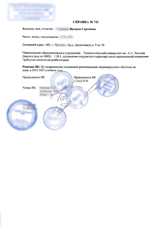 Купить справку для перевода на дистанционное обучение в Москве.