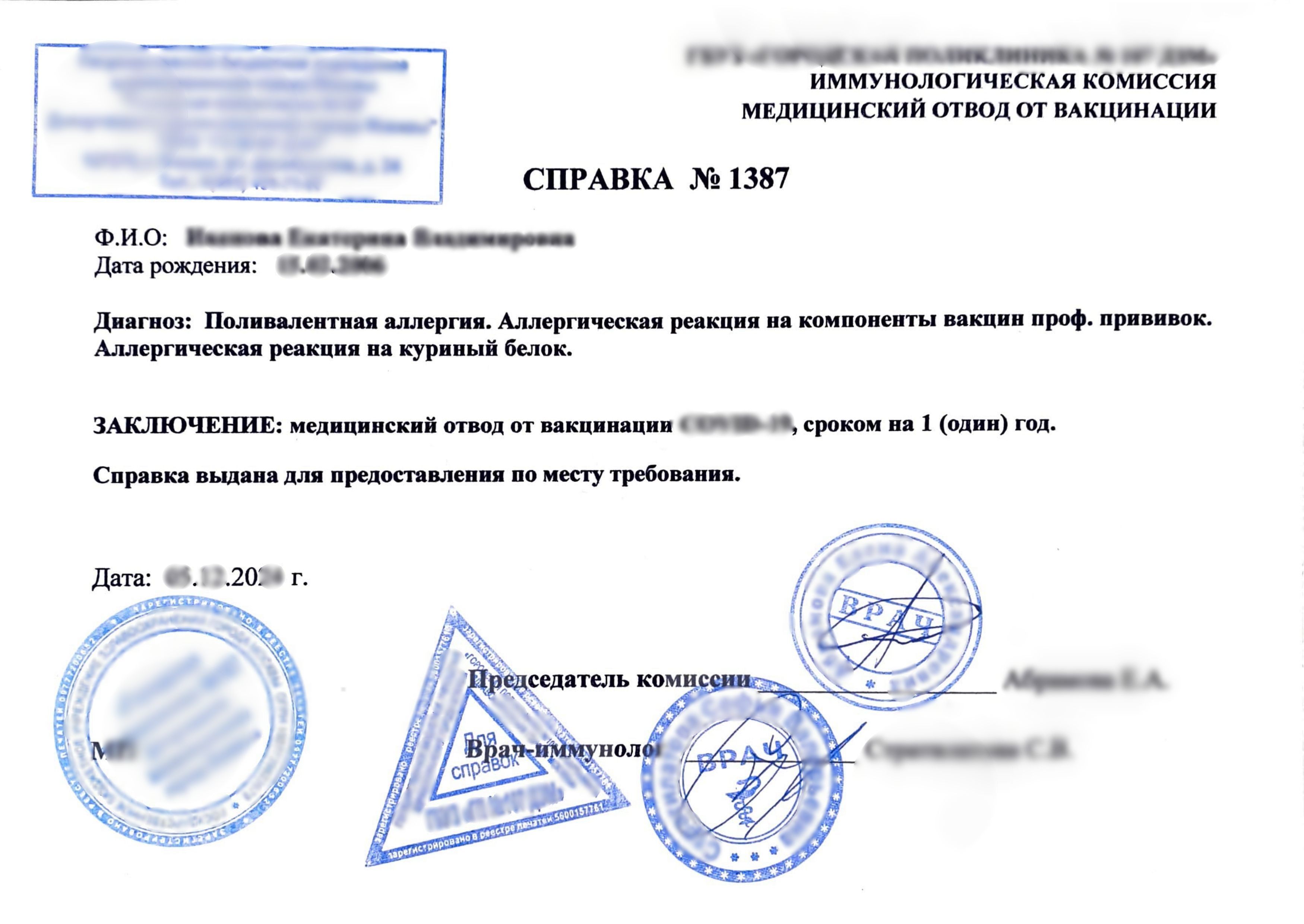 Купить медотвод от прививок. В Москве.