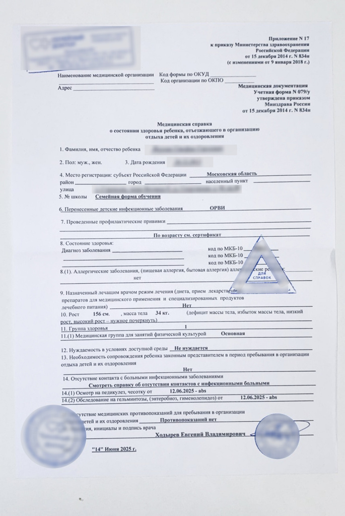 Купить справку в лагерь по форме 079/у в Москве.