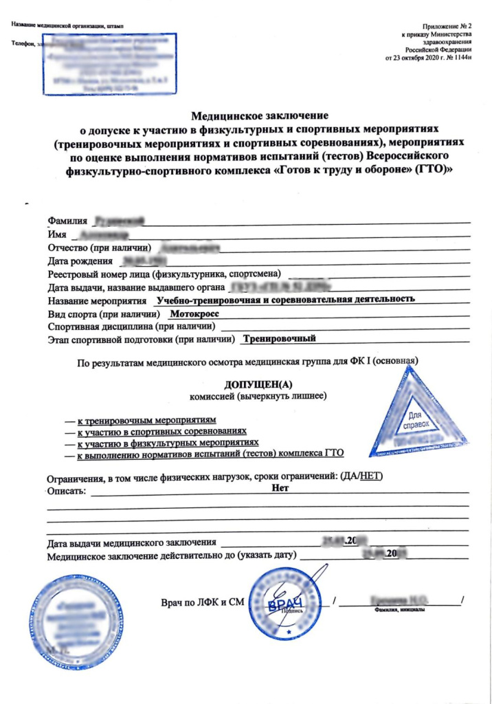 Купить справку для участия в марафоне в Москве.