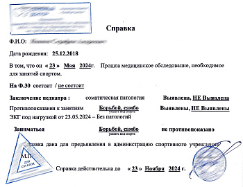 Купить справку об отсутствие противопоказаний для занятий спортом