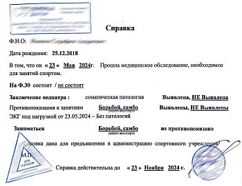 Купить справку об отсутствие противопоказаний для занятий спортом