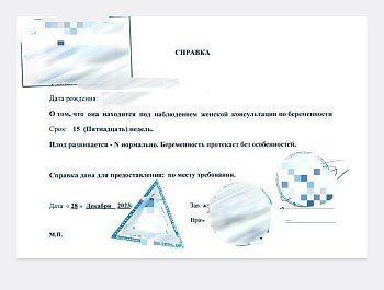 Купить справку о беременности. в Москве.