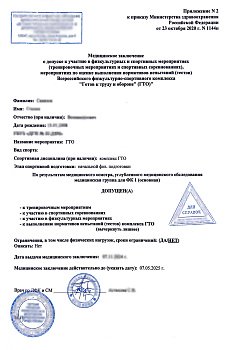 Купить справку для ГТО в Москве.