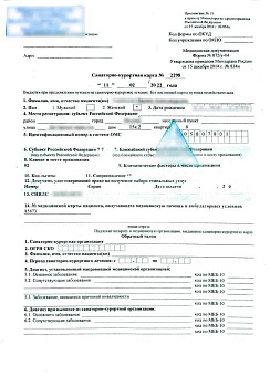 Купить санаторно-курортную карту (форма 072 у-04) в Москве.