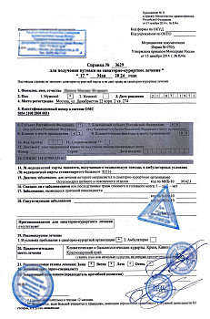 Купить справку для получения путевки (форма 070 у) в Москве.