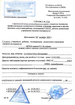 Купить справку в школу в Москве закрыть пропуски
