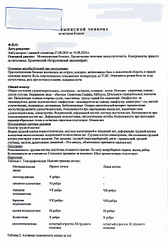 Купить выписной эпикриз в Москве.