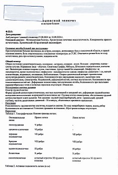Купить выписной эпикриз в Москве.