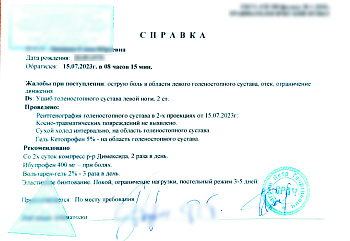 Купить справку из травмпункта в Москве.