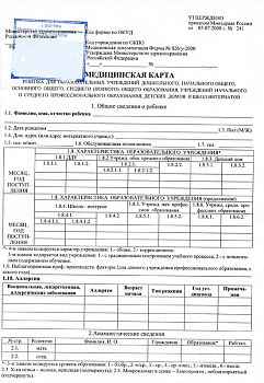 Купить медицинскую карту ребенка (справка 026 у). В Москве.