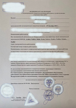 Купить психиатрическую комиссию 342н (бывш. 705) в Москве.