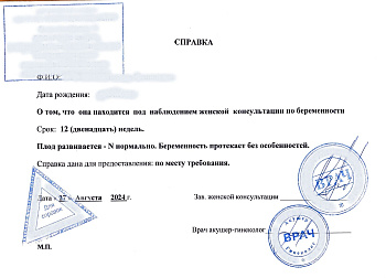 Купить справку от гинеколога в Москве. Купить справку от гинеколога в Москве.
