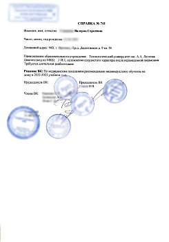 Купить справку для перевода на дистанционное обучение в Москве.