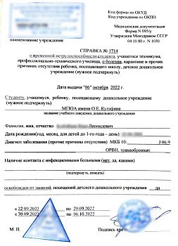Купить справку о нетрудоспособности в Москве закрыть пропуски