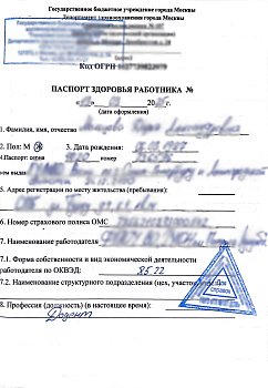 Купить паспорт здоровья (справка 302-Н) в Москве.